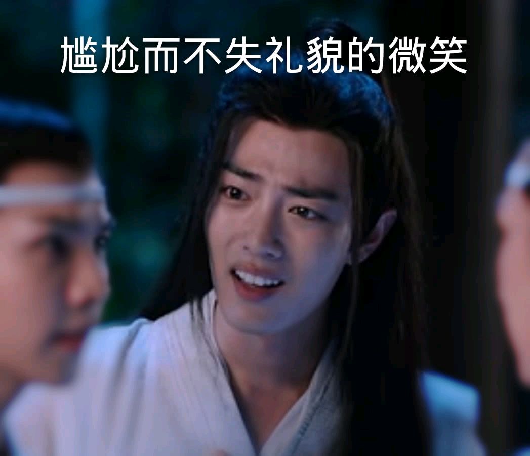 陈情令魔道祖师肖战魏无羡表情包-10-