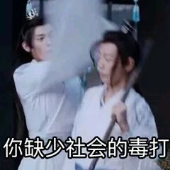 陈情令魔道祖师肖战魏无羡表情包-24-