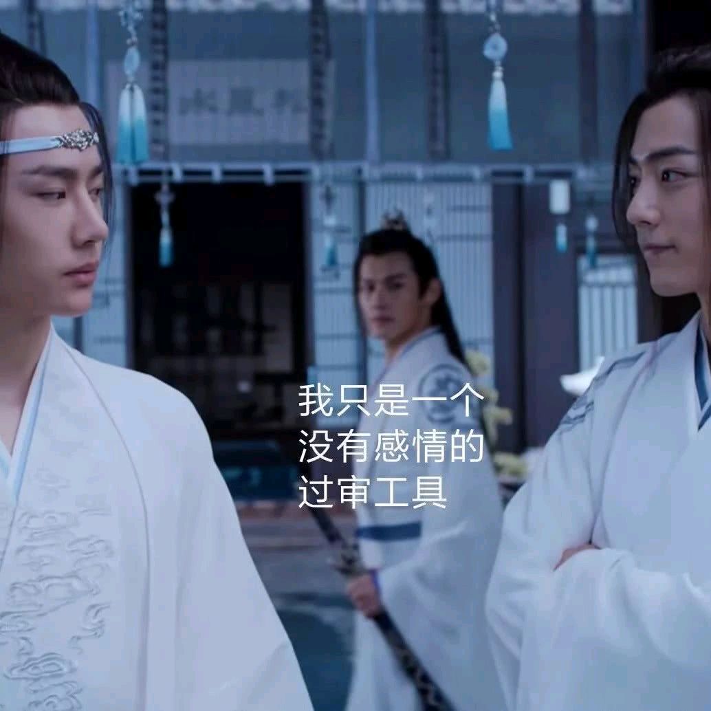 陈情令魔道祖师肖战魏无羡表情包-33-