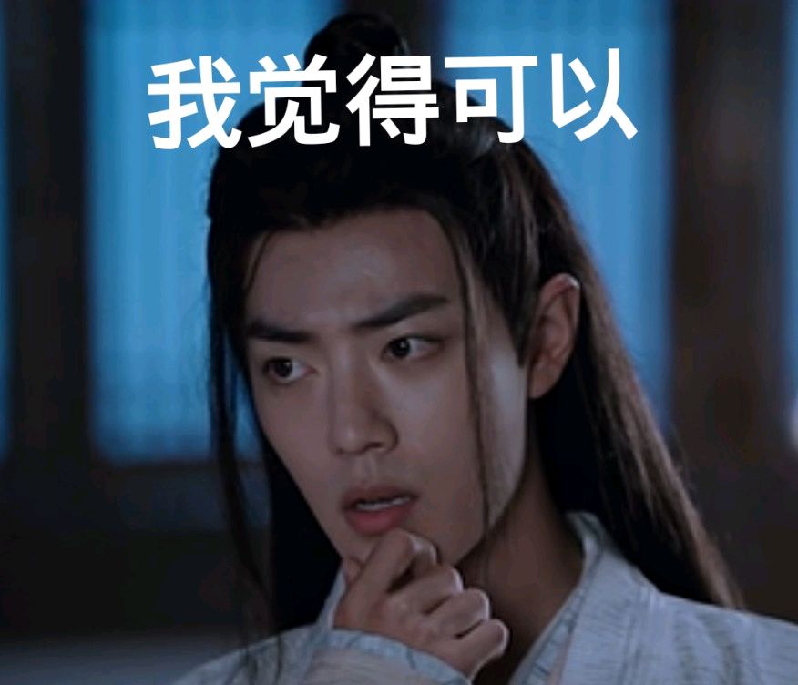 陈情令魔道祖师肖战魏无羡表情包-37-