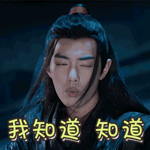 陈情令魔道祖师肖战魏无羡表情包-39-