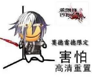 滑稽版害怕表情包-3 