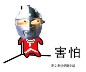 滑稽版害怕表情包-11