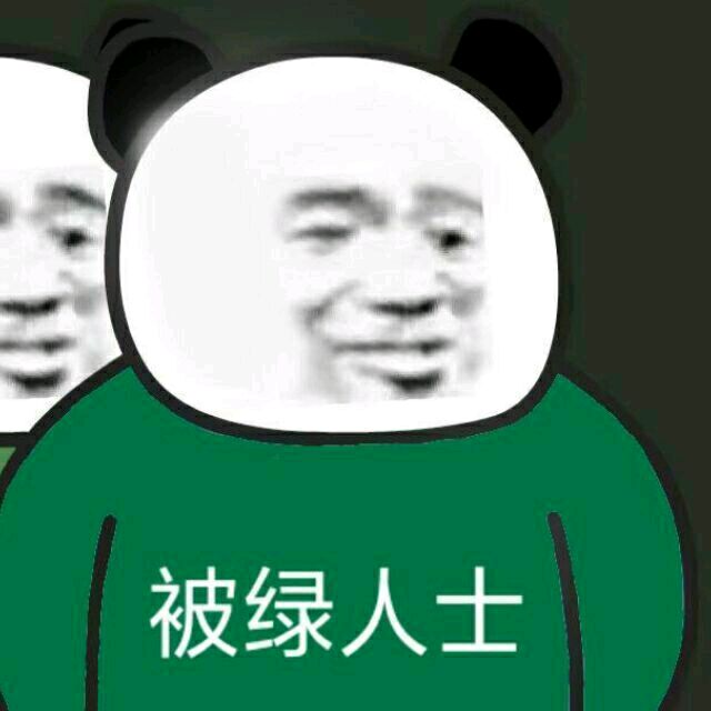 熊猫头各种人士表情包-被绿人士
