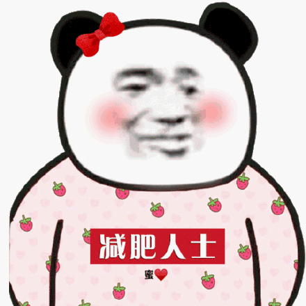熊猫头各种人士表情包-减肥人士-