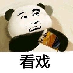 熊猫头看戏表情包-37-