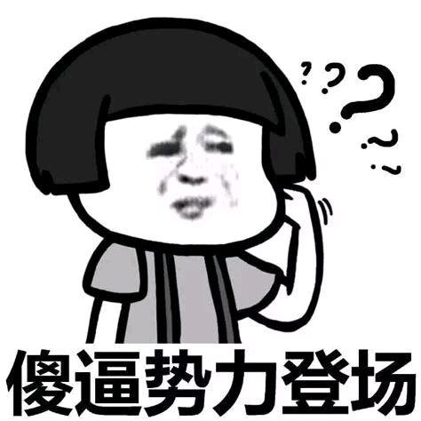 熊猫头蘑菇头各种登场表情包-3 -