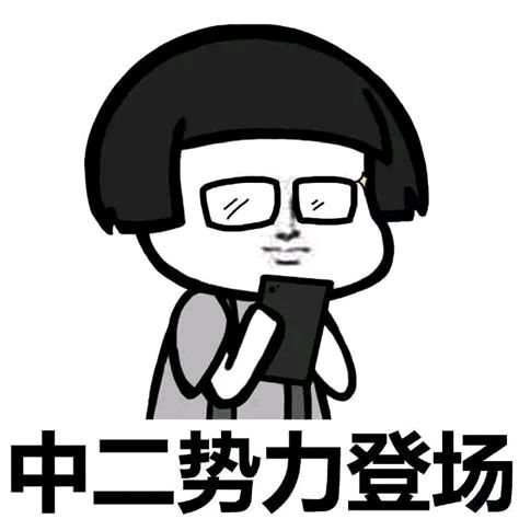 熊猫头蘑菇头各种登场表情包-14-