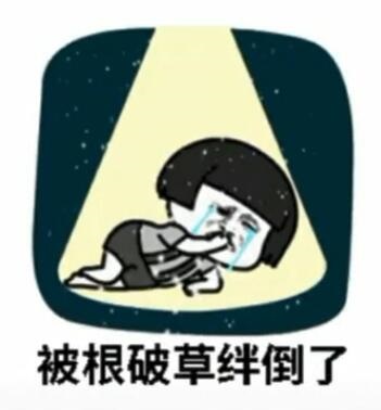 纸短情长渣男版表情包-11