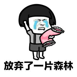 纸短情长渣男版表情包-15-