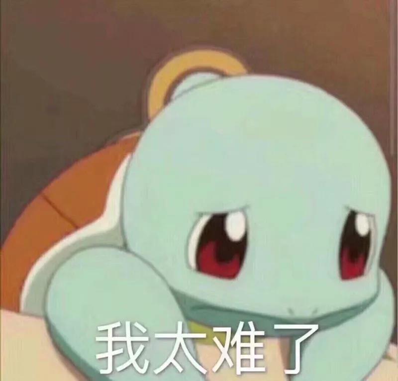 我太难了表情包-2 -