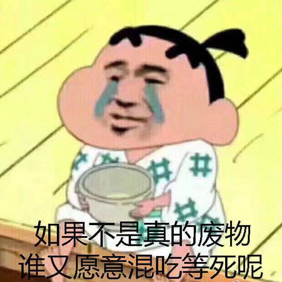 我太难了表情包-7 -