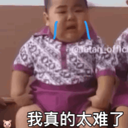 我太难了表情包-15-