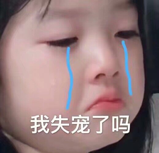 我太难了表情包-22-