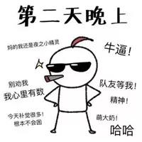 熊猫头蘑菇头各种熬夜表情包20