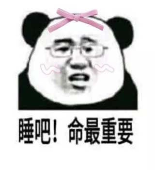 熊猫头蘑菇头各种熬夜表情包31