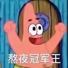 熊猫头蘑菇头各种熬夜表情包40-