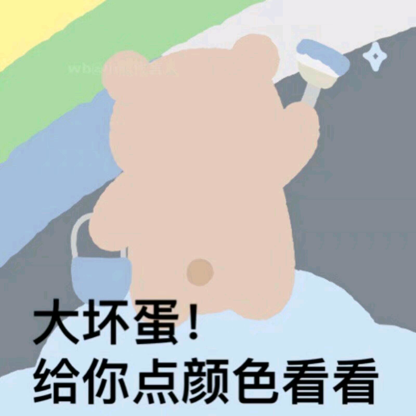 可爱熊熊甜辞表情包-1 -