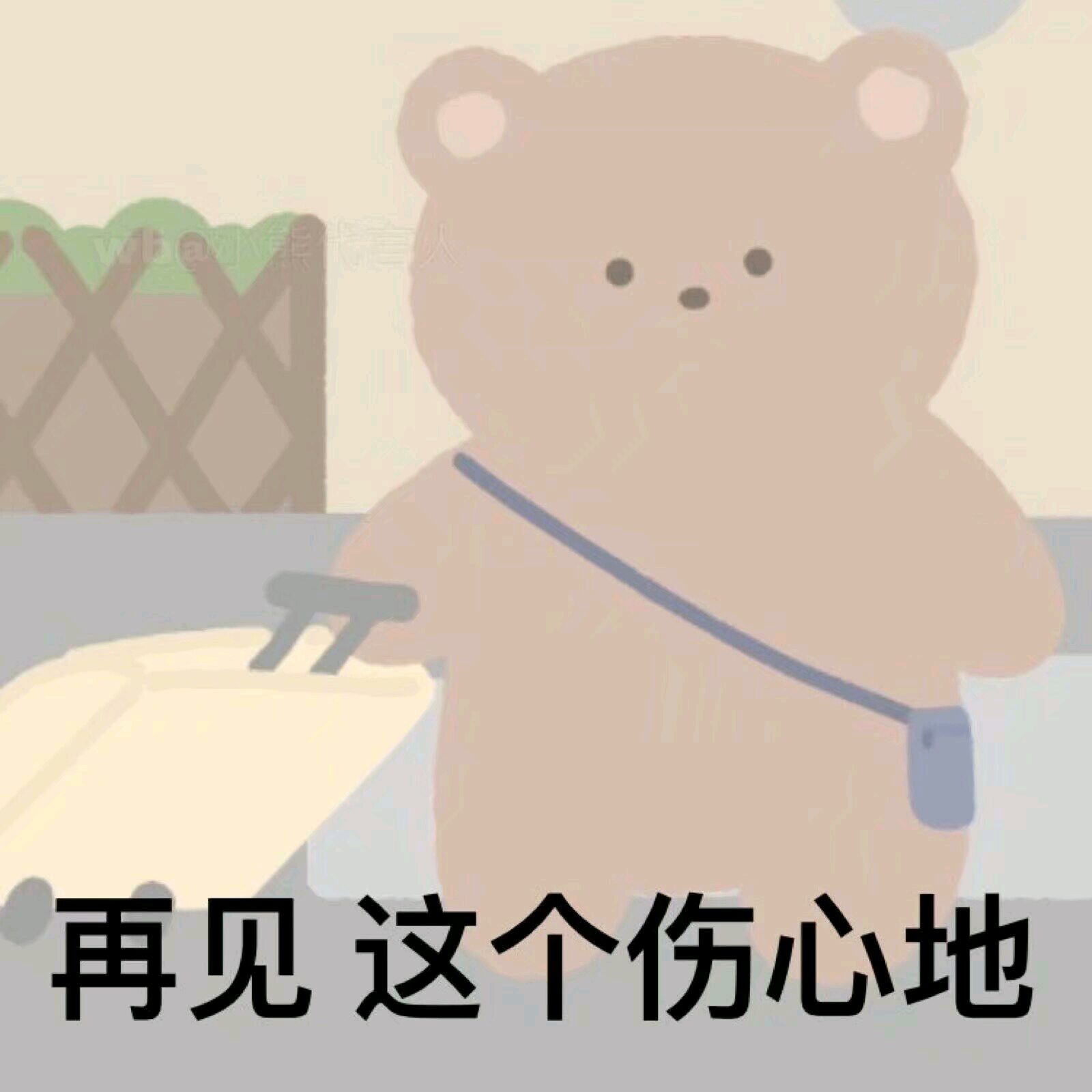 可爱熊熊甜辞表情包-3 -