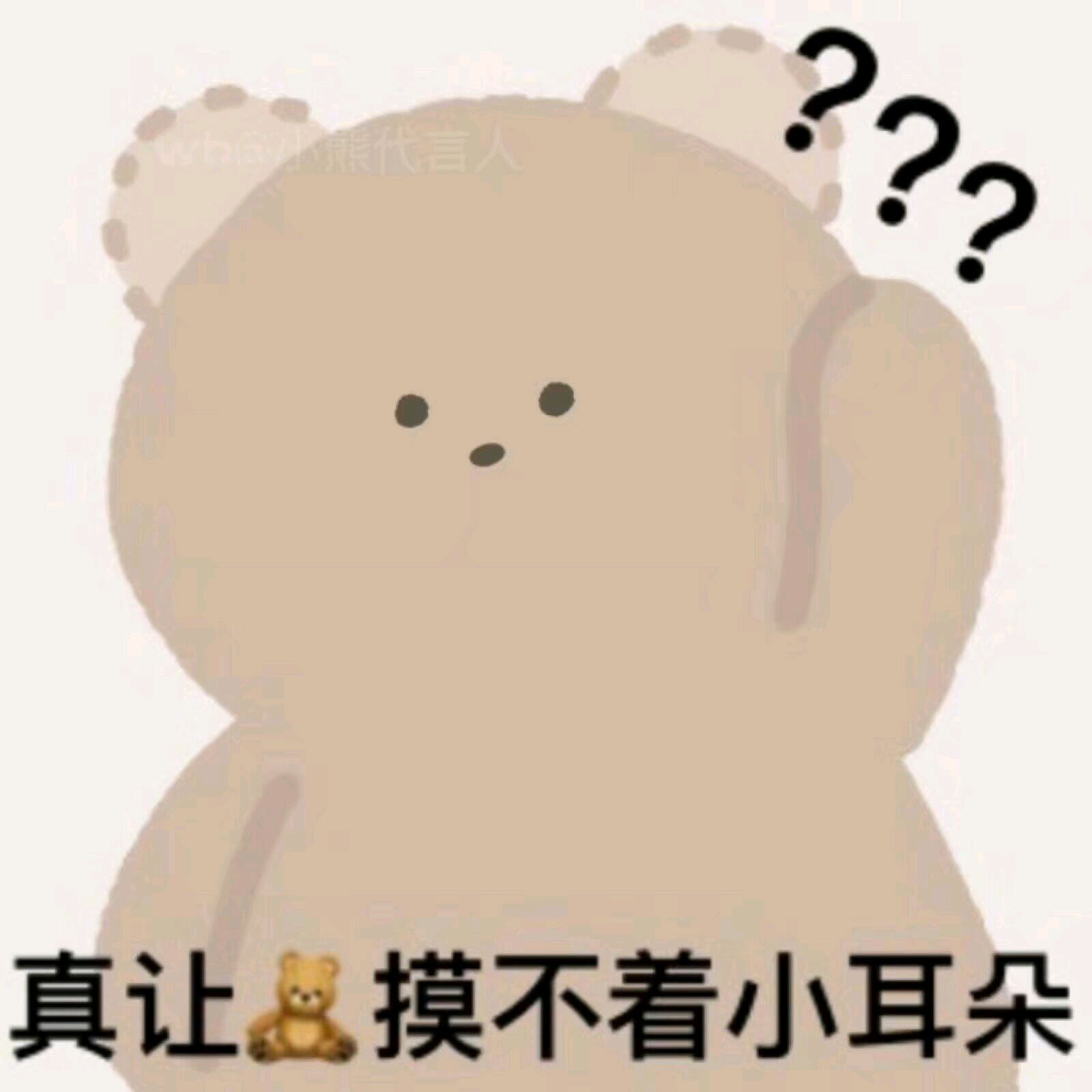可爱熊熊甜辞表情包-10-