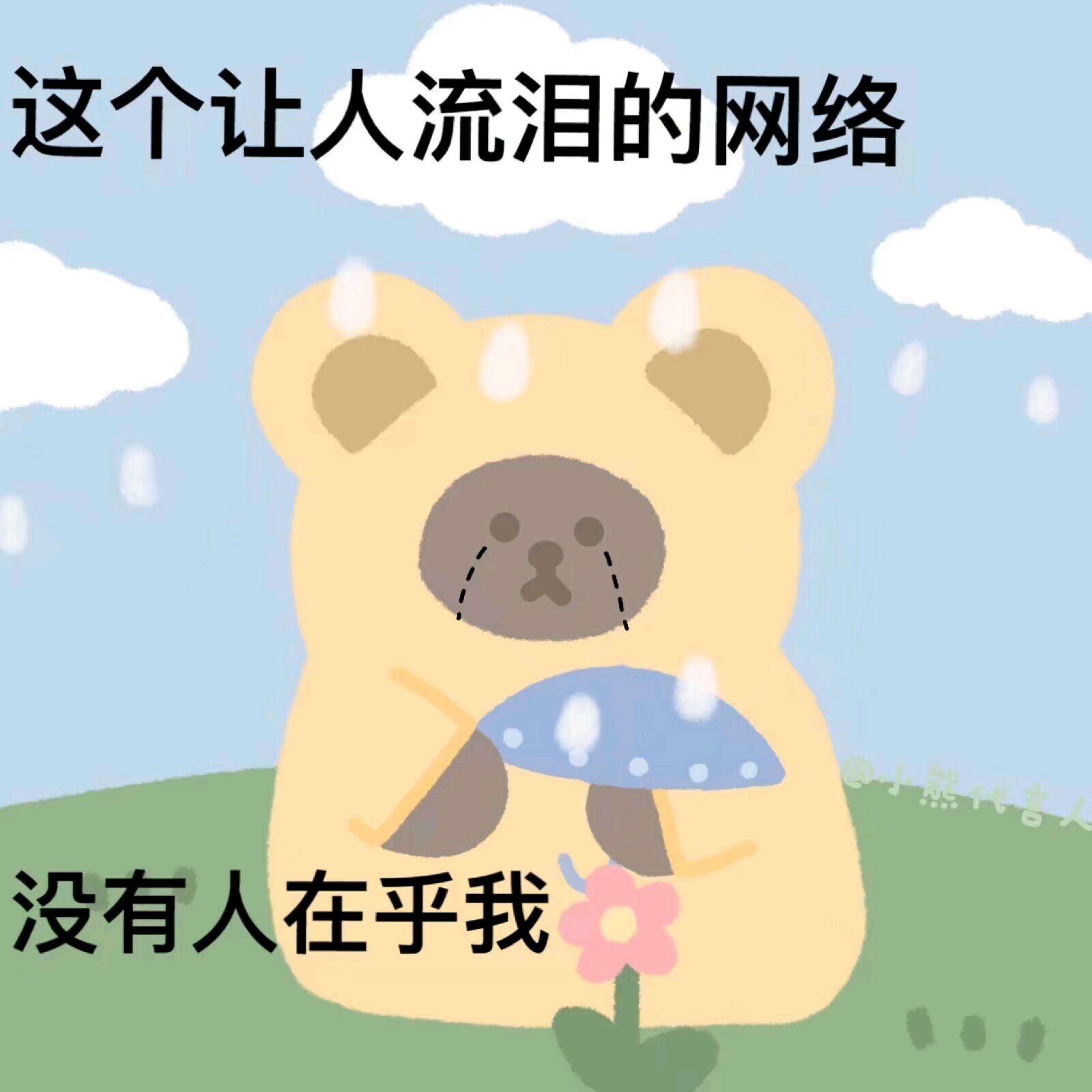 可爱熊熊甜辞表情包-11-