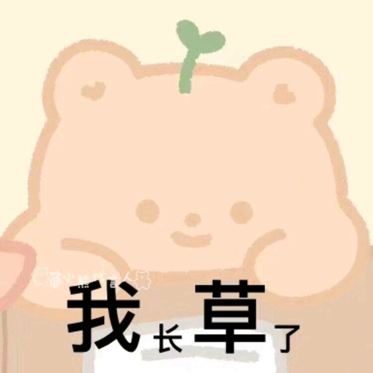 可爱熊熊甜辞表情包-12-