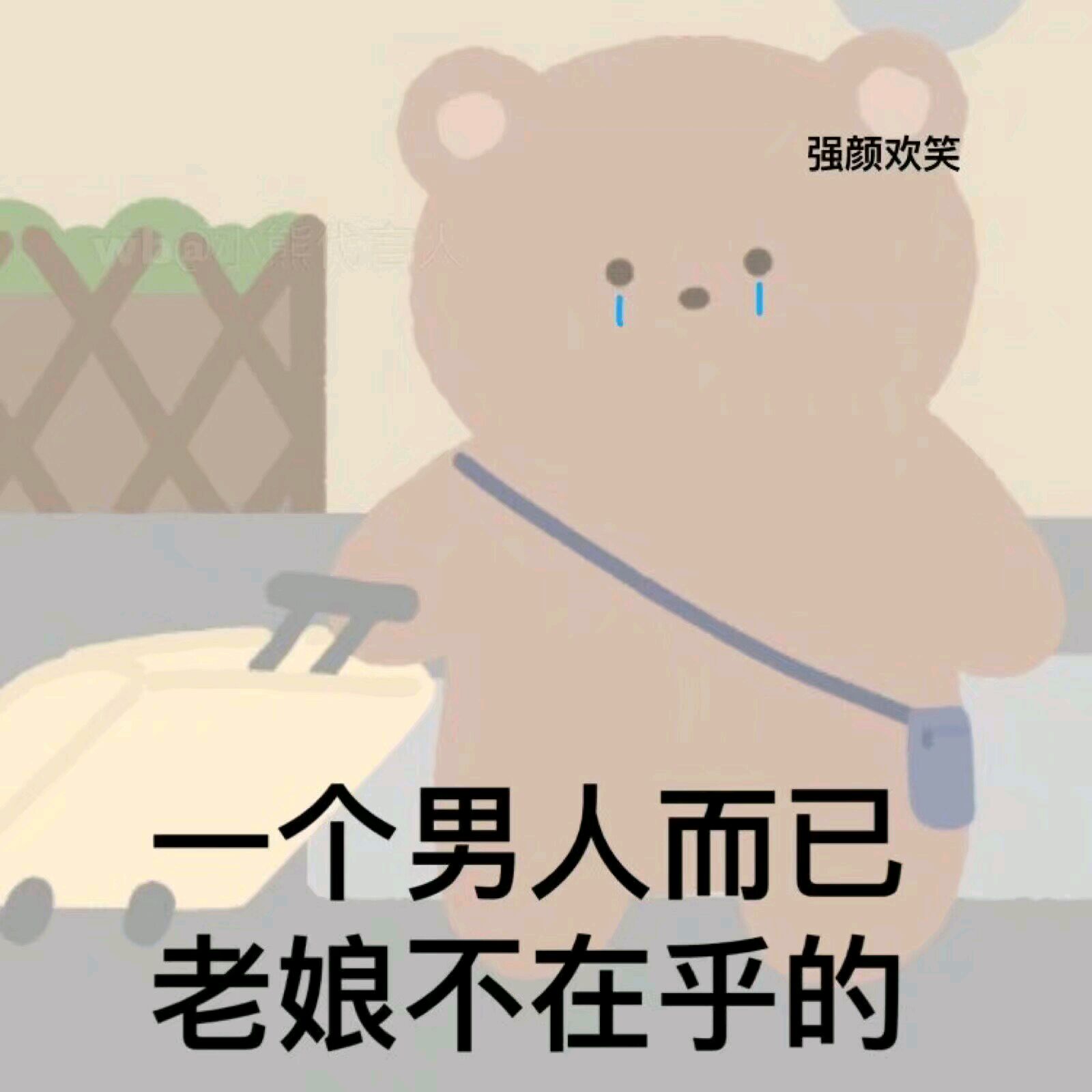可爱熊熊甜辞表情包-16-