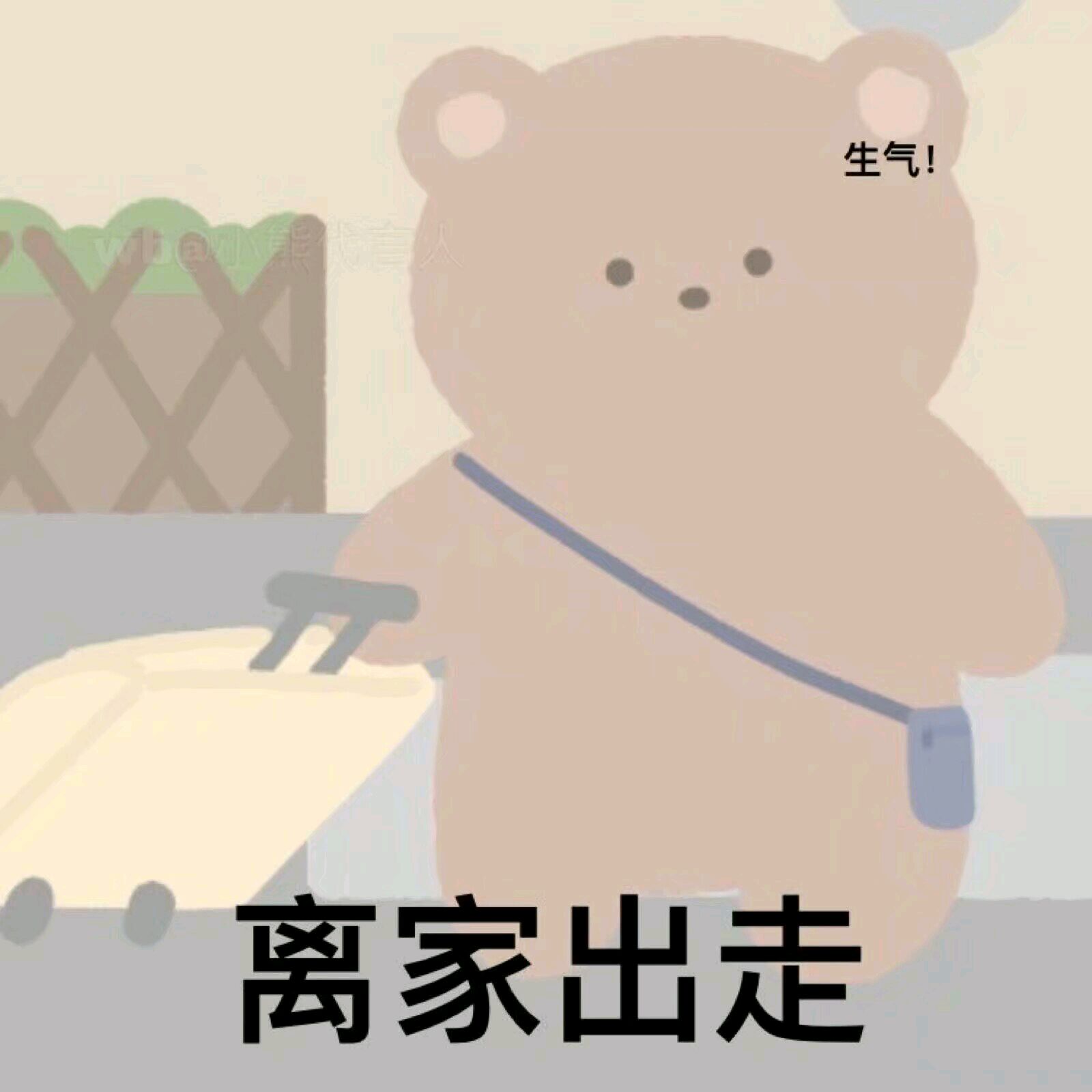 可爱熊熊甜辞表情包-17-
