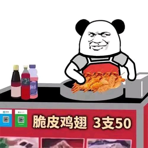 熊猫头做生意表情包-脆皮鸡翅-