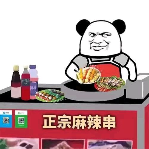 熊猫头做生意表情包-麻辣串-