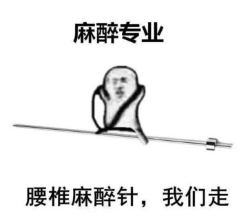 医学生搞笑表情包-15-