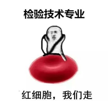 医学生搞笑表情包-18-