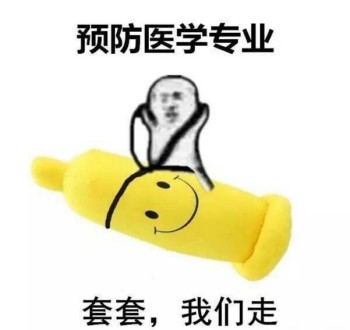 医学生搞笑表情包-19-