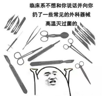 医学生搞笑表情包-31-