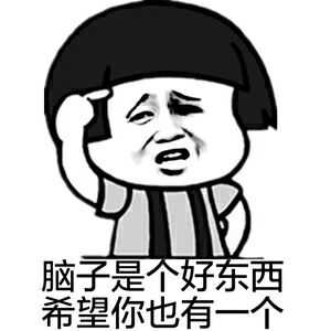 脑子是个好东西熊猫头表情包-4 