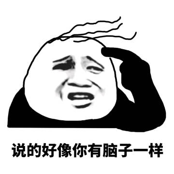 脑子是个好东西熊猫头表情包-13