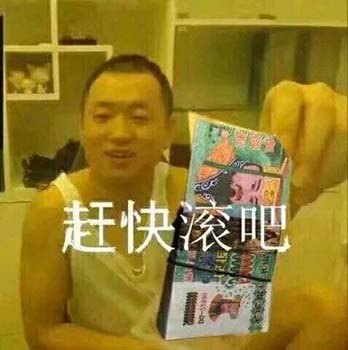 药水哥搞笑动态表情包-28-