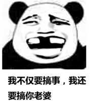 搞事搞事情表情包-15