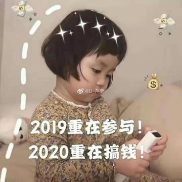 2020跨年祝福表情包-54-