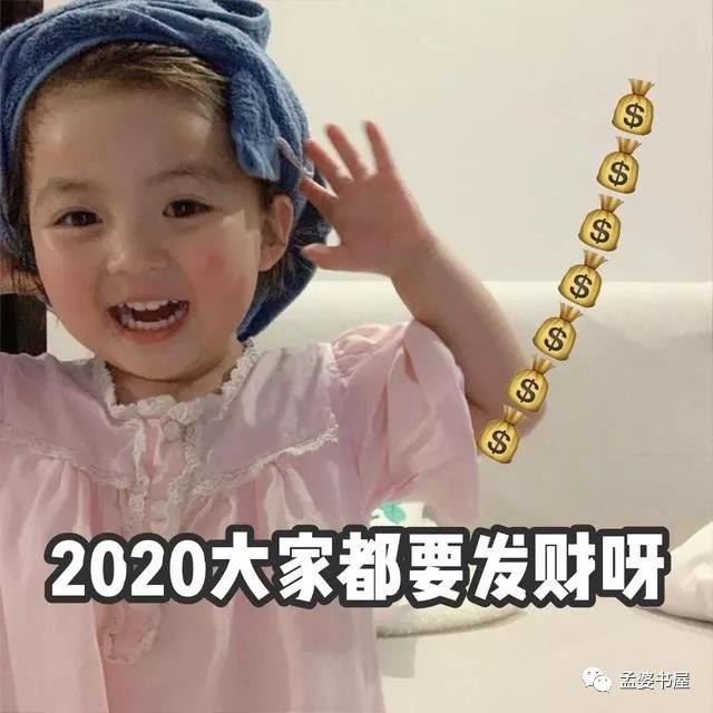 2020跨年祝福表情包-62-