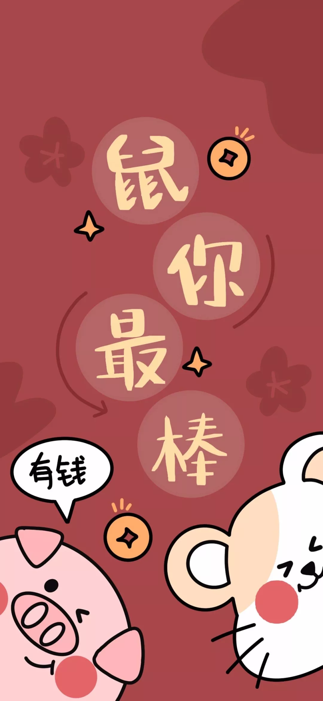 2020新年祝福壁纸表情包-6 -