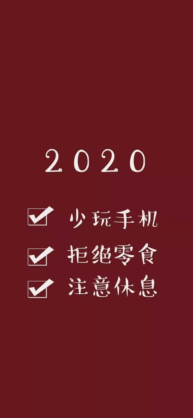 2020新年祝福壁纸表情包-20