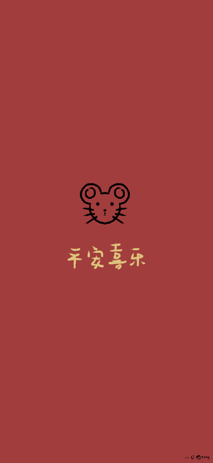 2020新年祝福壁纸表情包-21-