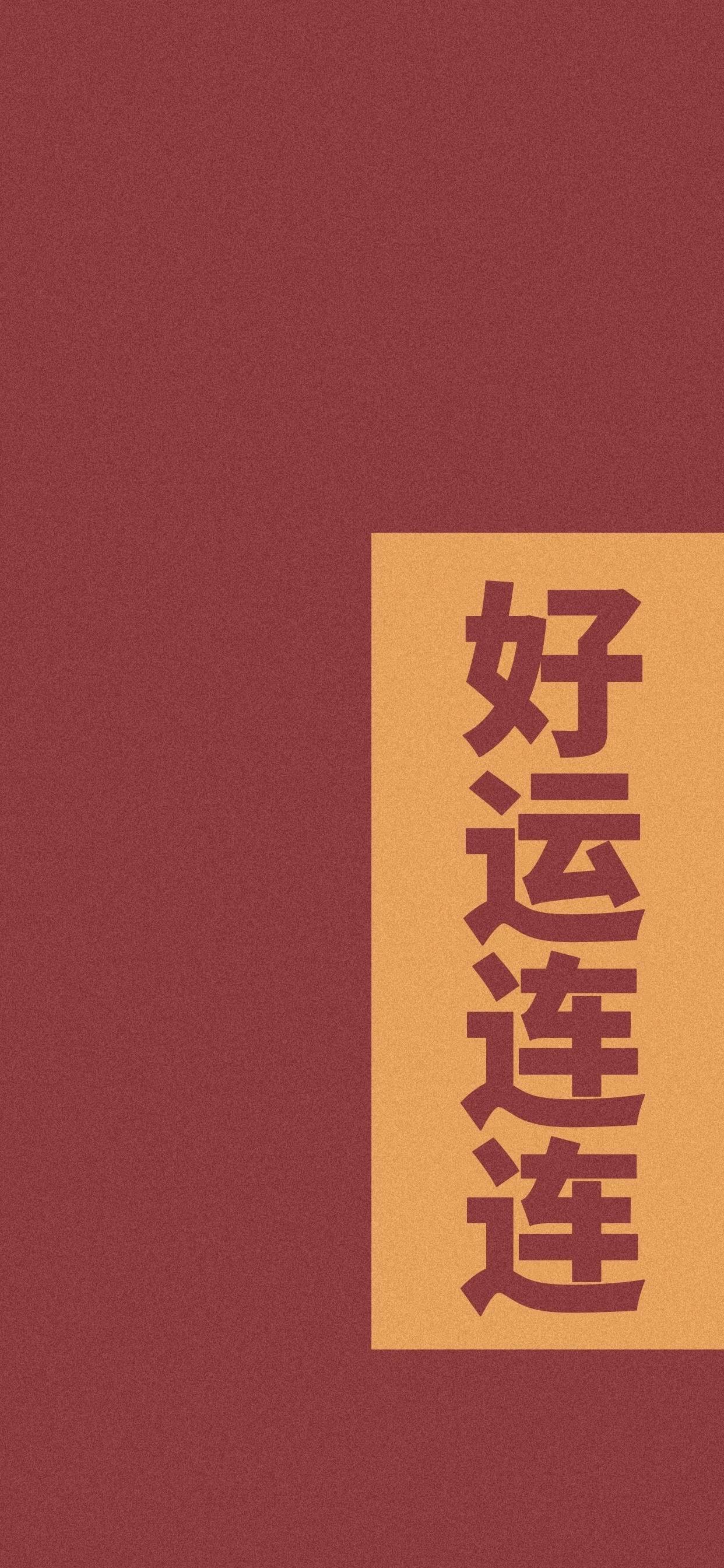 2020新年祝福壁纸表情包-23-