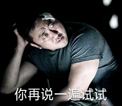 马东锡电影表情包-9 -
