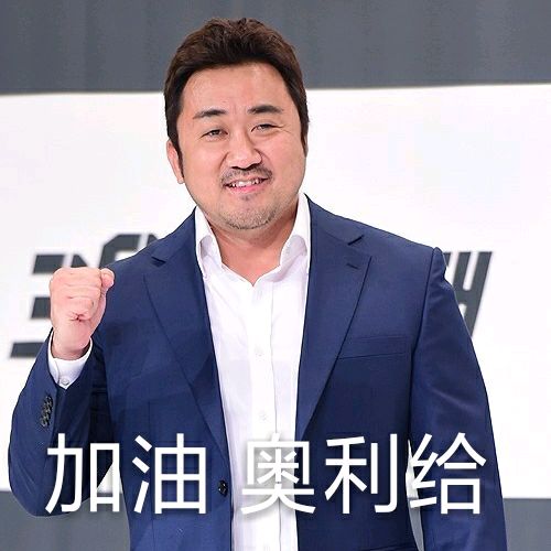 马东锡电影表情包-18-