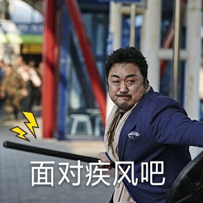 马东锡电影表情包-25-
