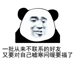 2020熊猫头扫五福表情包-1 -
