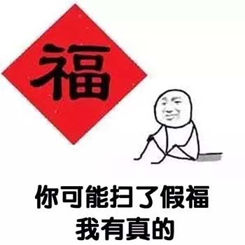 2020熊猫头扫五福表情包-10-