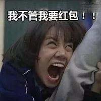 春节要红包表情包24-